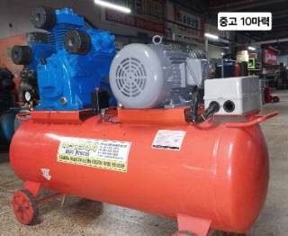 중고 10HP 왕복동 콤프레샤