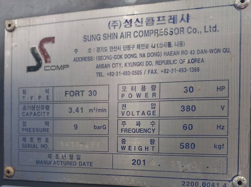 성신 30HP 인버터형 콤프레샤